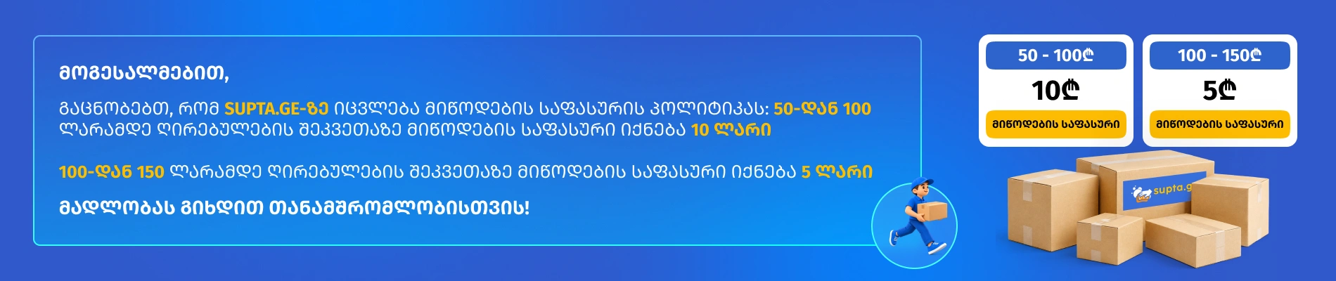 განახლებული მიწოდების პირობები განახლებული მიწოდების პირობები