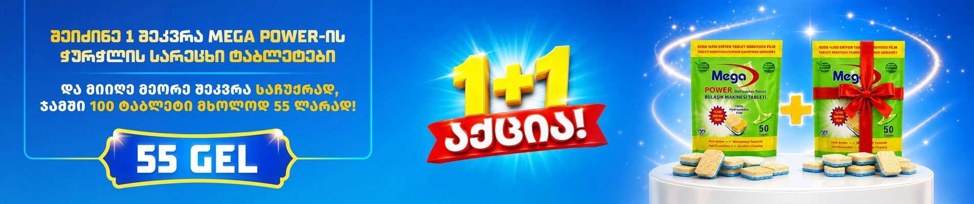 MEGA POWER ჭურჭლის სარეცხი მანქანის ტაბლეტები 50ც PROMO 1+1 MEGA POWER ჭურჭლის სარეცხი მანქანის ტაბლეტები 50ც PROMO 1+1