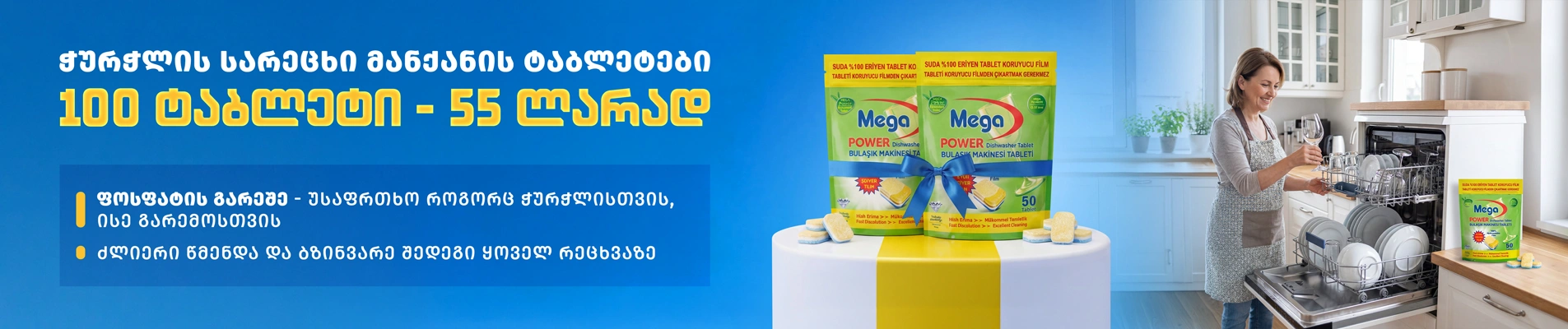 ჭურჭლის სარეცხი მანქანის ტაბელეტები 50ც X2 შეკვრა