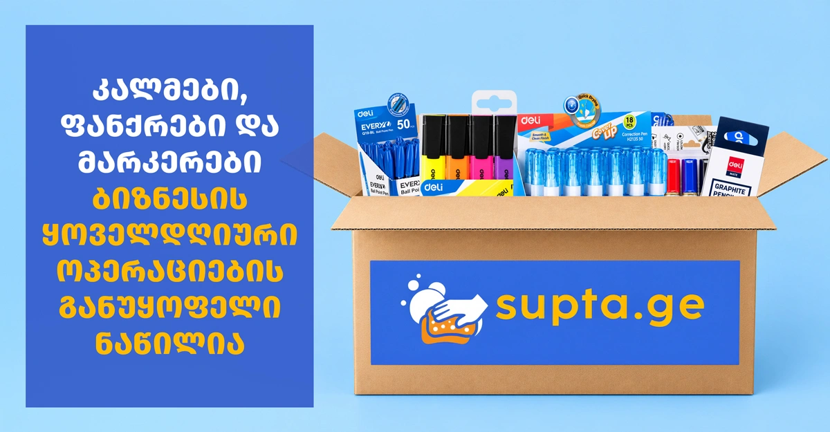 კალმები, ფანქრები და მარკერები ოფისისთვის
