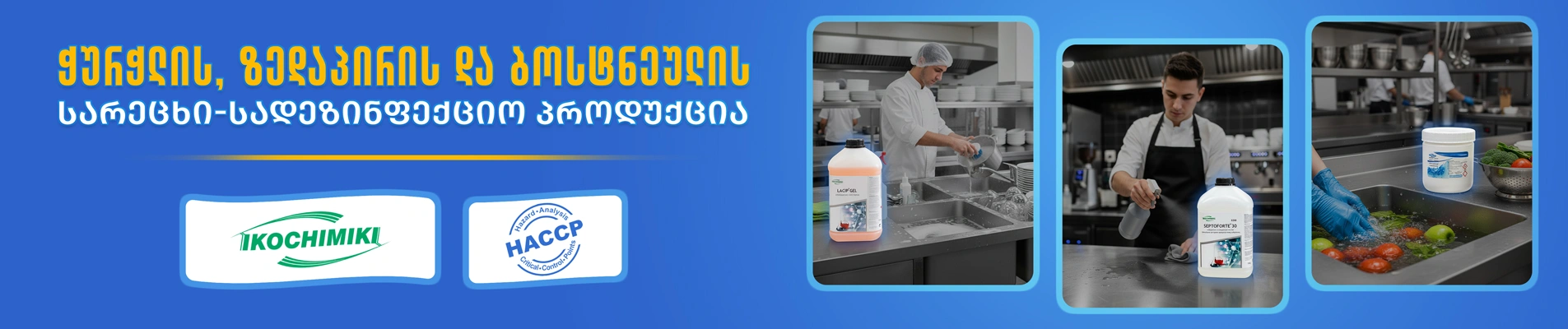 იკოჩემიკი