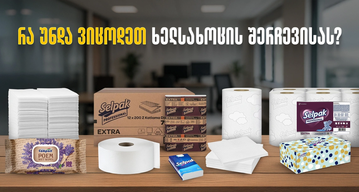 რა უნდა ვიცოდეთ ხელსახოცის შერჩევისას? - სუფთას გზამკვლევი ჰორეკა სექტორისთვის